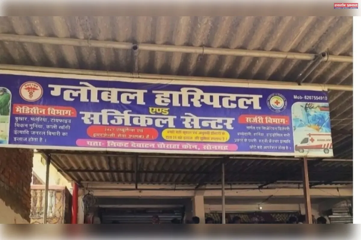 कोन हॉस्पिटल में प्रसूता की मौत के मामले में  न्यायालय के आदेश पर अभियुक्त के घर नोटिस चस्पा
