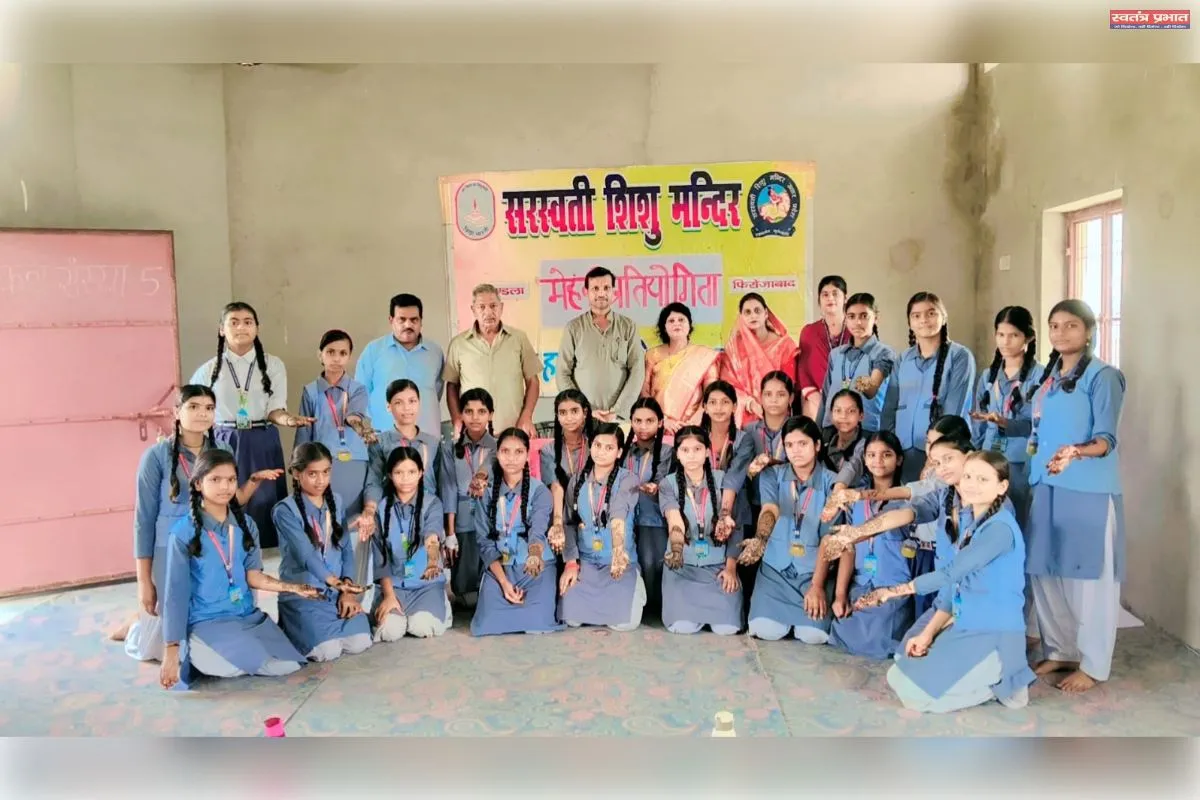 सरस्वती शिशु मंदिर टूण्डला में मेहंदी प्रतियोगिता आयोजित, छात्राओं ने दिखाई प्रतिभा