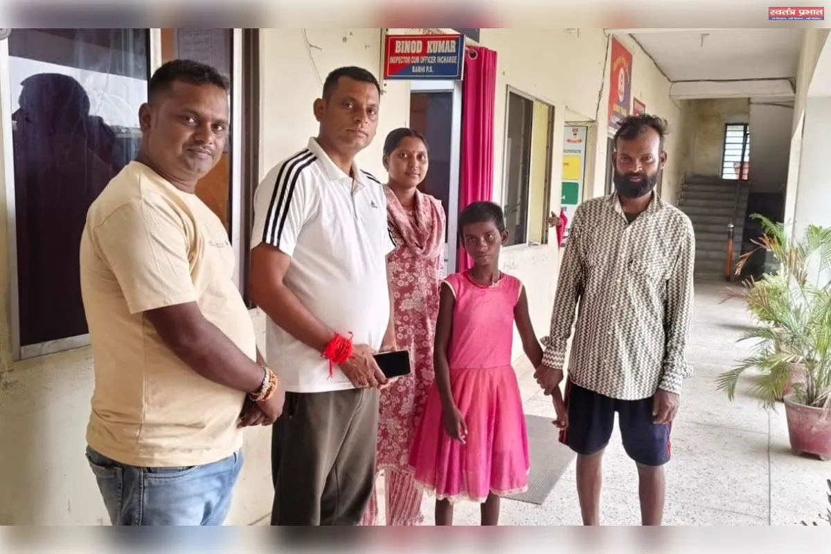 बरही पुलिस की तत्परता से मानसिक रूप से अस्वस्थ 12 वर्षीय बच्ची सकुशल परिजनों को सौंपी गई, परिजनों ने जताया आभार