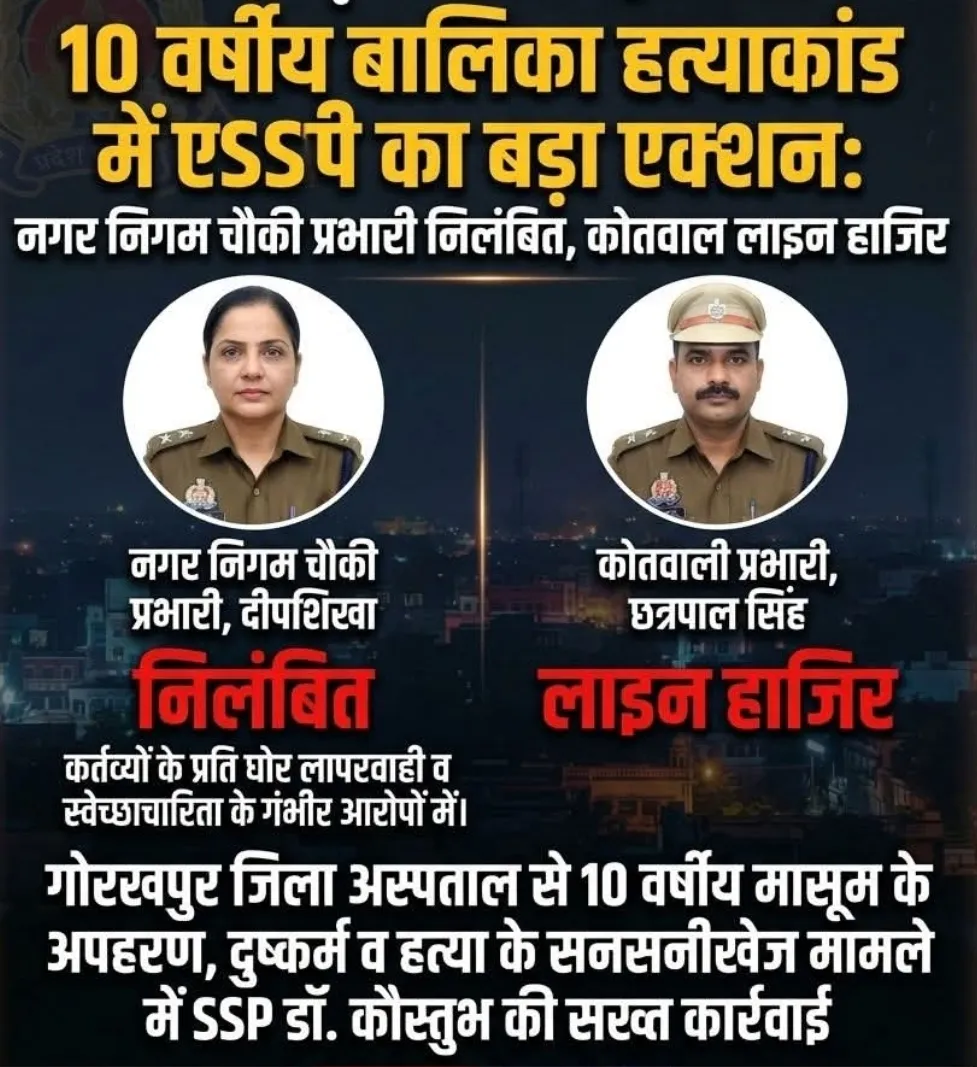 गोरखपुर:10 वर्षीय बालिका हत्याकांड में एसएसपी का बड़ा एक्शन
