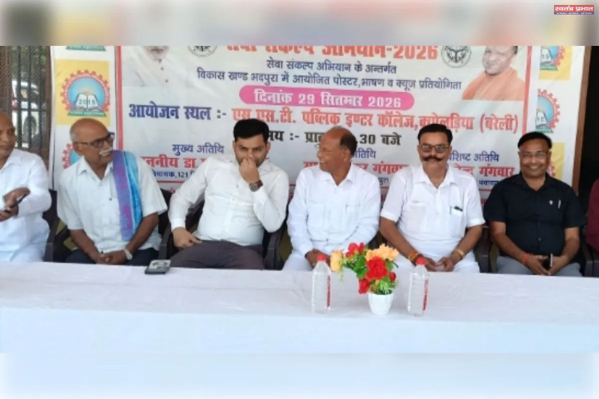 .सेवा संकल्प अभियान के तहत एस एस टी पब्लिक इंटर कालेज मैं आयोजित हुआ कार्यक्रम