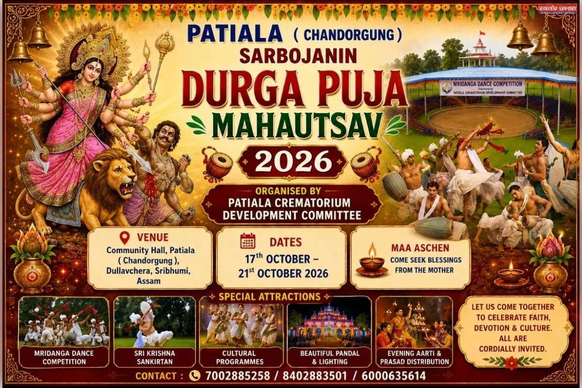 श्रीभूमि जिले के पातियाला सार्वजनिक दुर्गापूजा महोत्सव में नाम-संकीर्तन एवं मृदंग नृत्य प्रतियोगिता