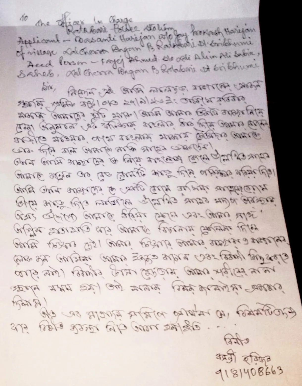 बलात्कार के आरोप से संबंधित मामले में श्रीभूमि जिले के लालछड़ा चाय बागान का सहायक प्रबंधक गिरफ्तार