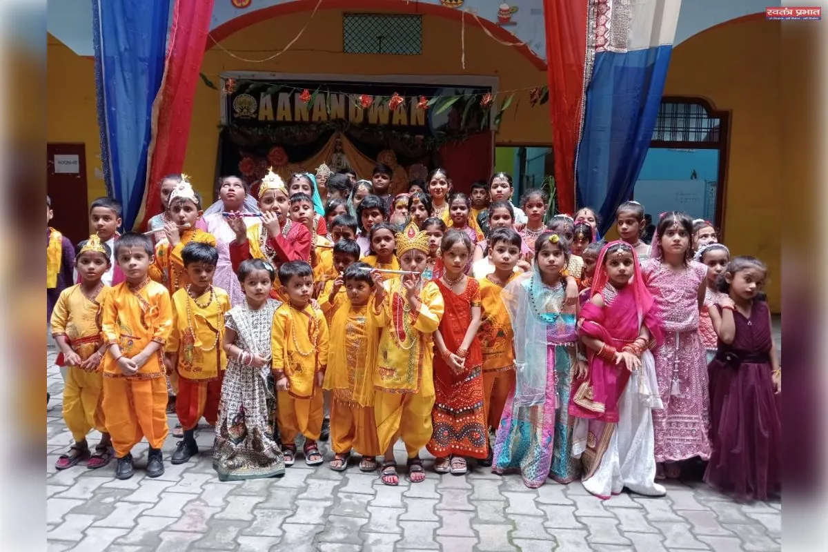 आनंदवन इंटर कालेज में धूमधाम से मनाई गई श्रीकृष्ण जन्माष्टमी