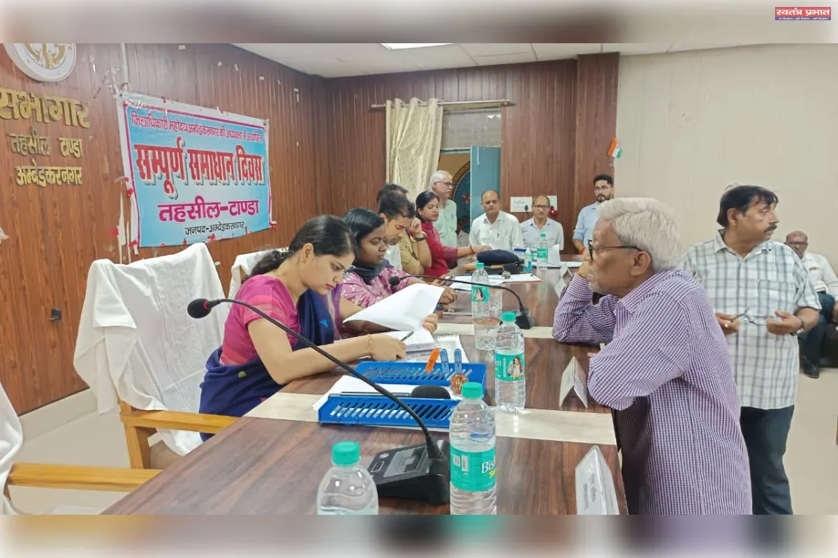 तहसील टांडा में संपूर्ण समाधान दिवस में जिलाधिकारी ने सुनी जन सामान्य की समस्याएं