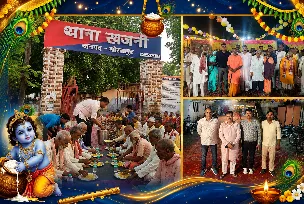 निराश्रित बुजुर्गों को भोजन-प्रसाद कराकर खजनी थाना में शुरू हुआ जन्माष्टमी उत्सव