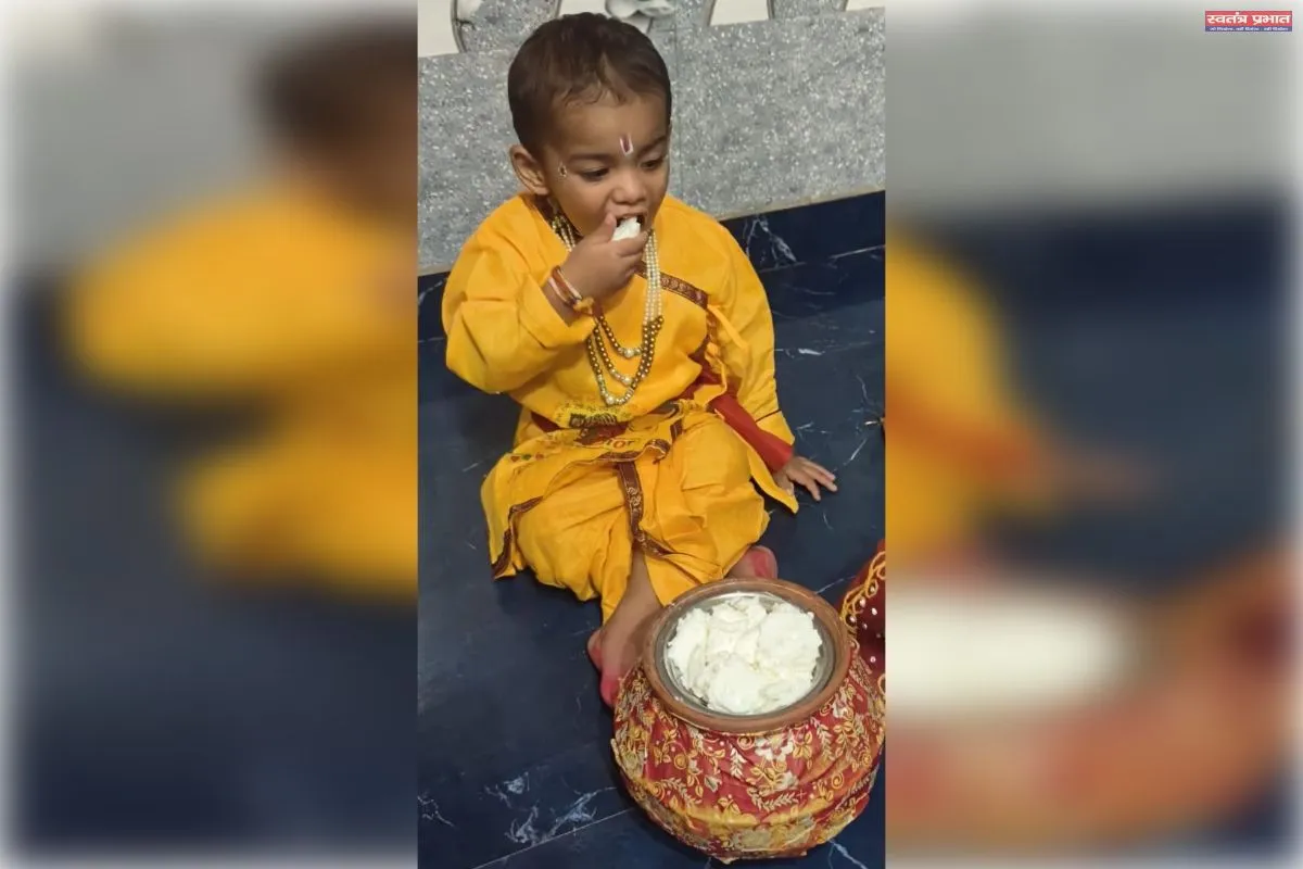 जन्माष्टमी पर राधा-कृष्ण के रूप में सजे नन्हे-मुन्ने बच्चे, माखन-मिश्री और मिठाइयों से सजा उत्सव