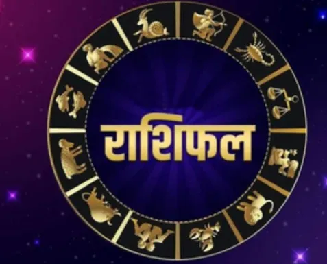 साप्ताहिक राशिफल 5 से 11 अक्टूबर 2026: जानें सभी 12 राशियों के लिए कैसा रहेगा यह सप्ताह