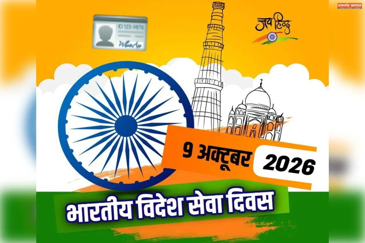 विश्व में भारत की आवाज के संवाहक ' राजदूत '