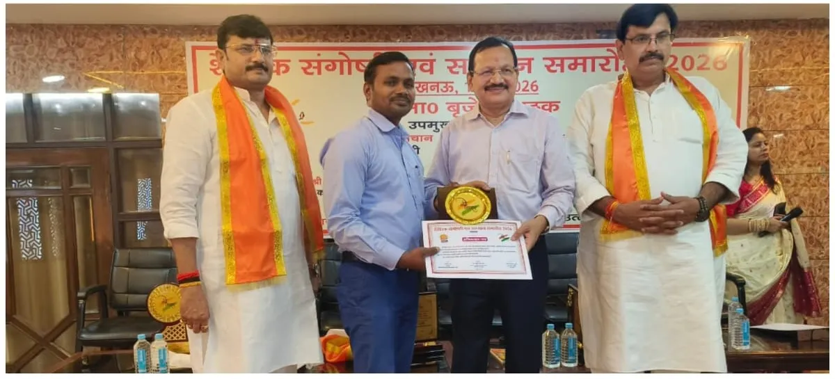 शिक्षा क्षेत्र में विशेष योगदान के लिये लखनऊ में सम्मानित हुए शिक्षक मुस्तन शेरुल्लाह व महेश कुमार