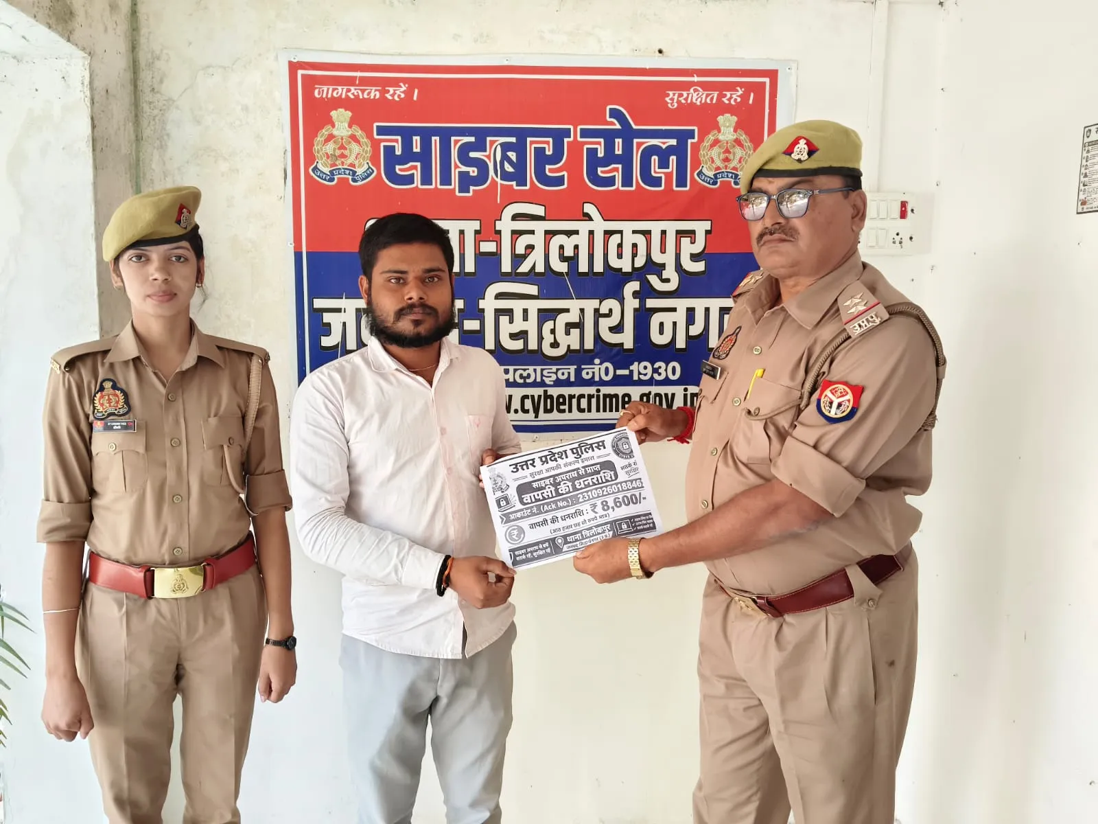 त्रिलोकपुर पुलिस ने साइबर ठगी के 8600 रुपए पीड़ित के खाते में वापस कराई