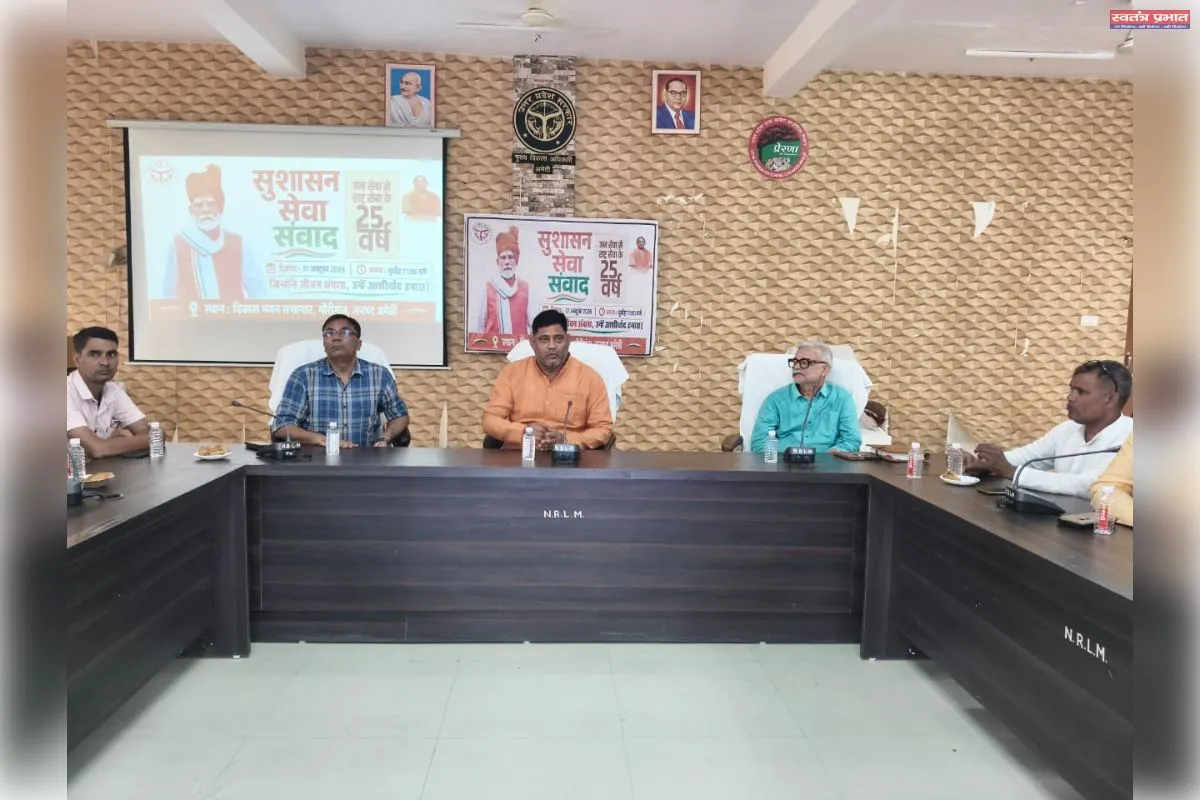 सुशासन, सेवा संवाद’ कार्यक्रम का विकास भवन सभागार गौरीगंज में हुआ आयोजन