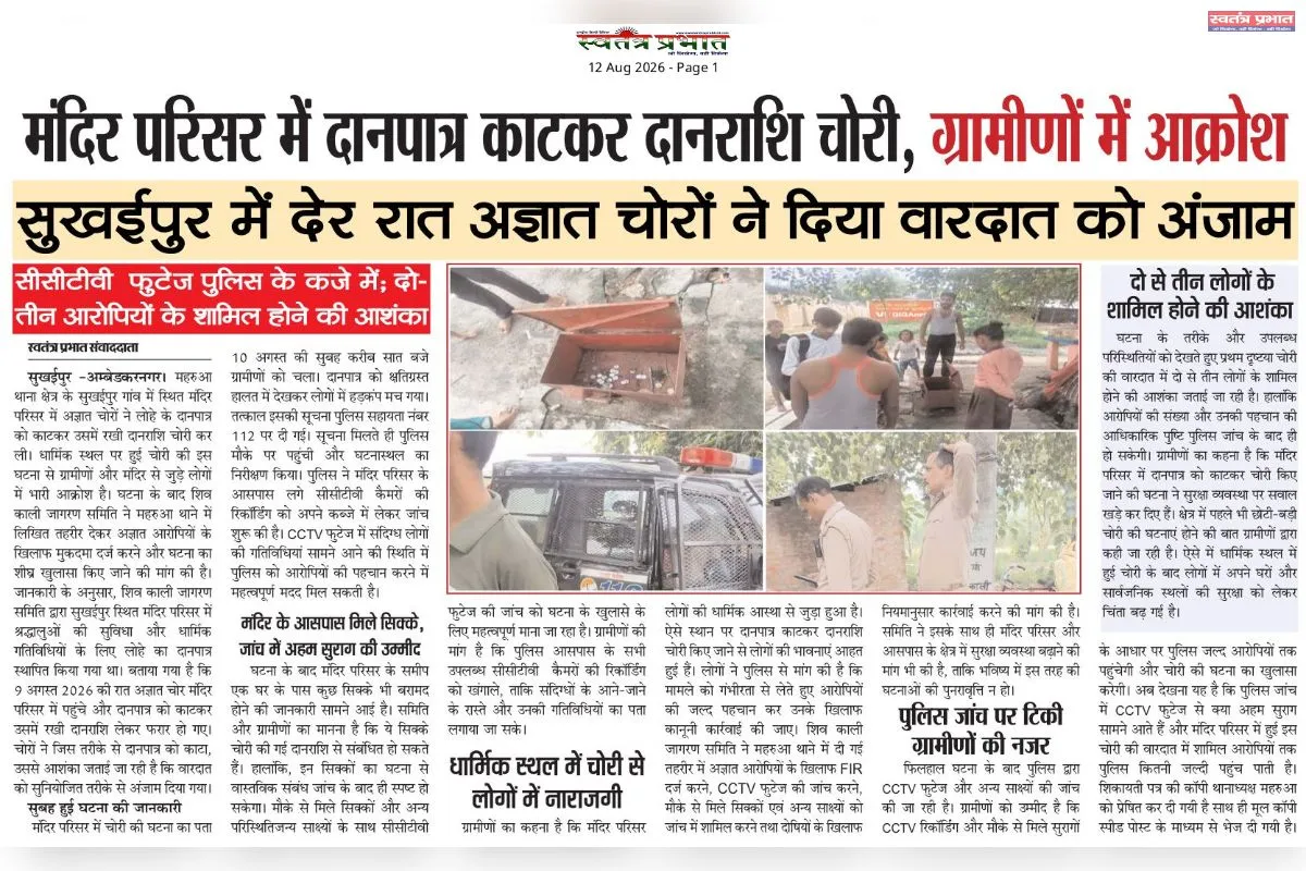 मंदिर का दानपात्र काटकर चोरी, एक साल से चोरियों का सिलसिला; पुलिस की कार्यशैली पर उठे गंभीर सवाल