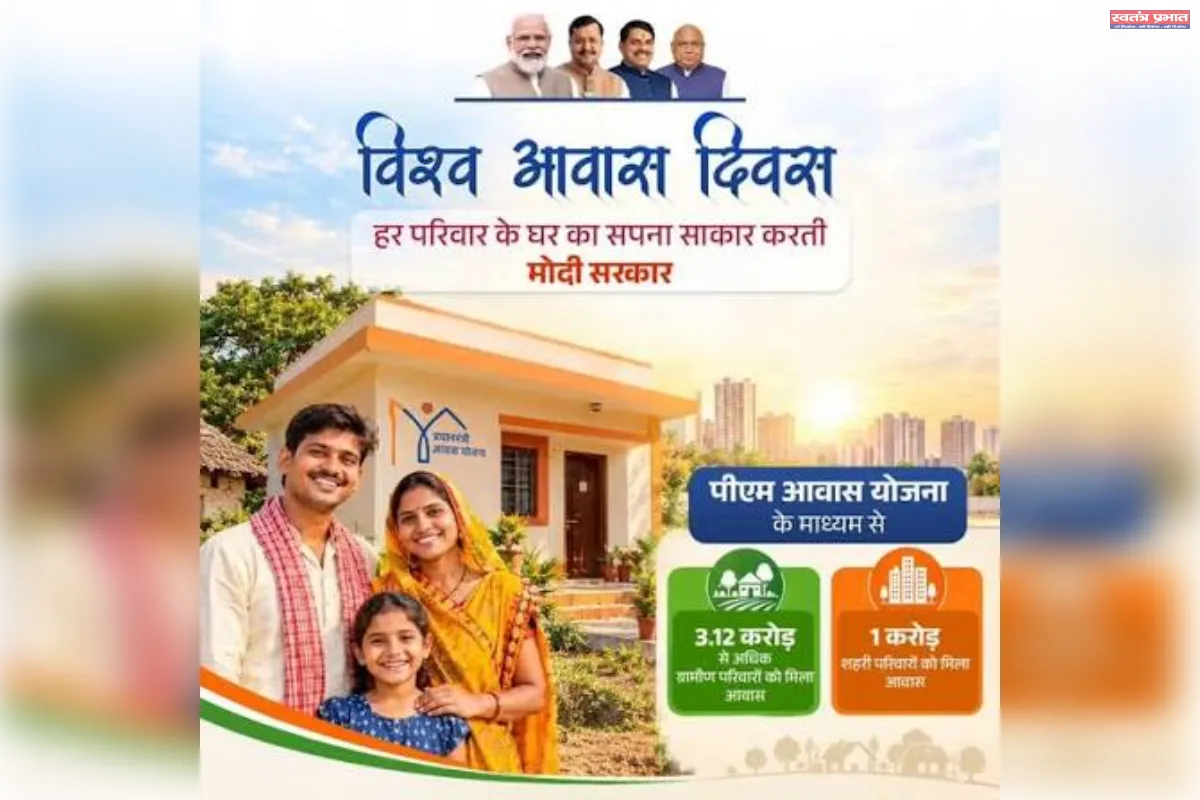  प्रधानमंत्री आवास योजना-ग्रामीण से साकार हो रहा पक्के घर का सपना