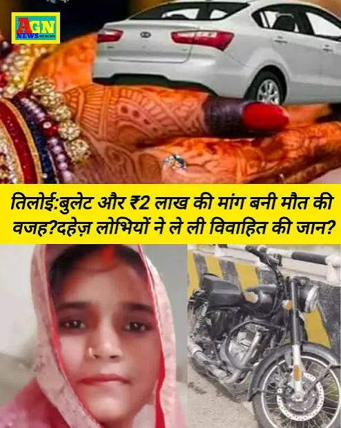 दहेज में बुलेट गाड़ी न मिलने पर विवाहिता की हत्या का आरोप, मुख्यमंत्री से न्याय की गुहार
