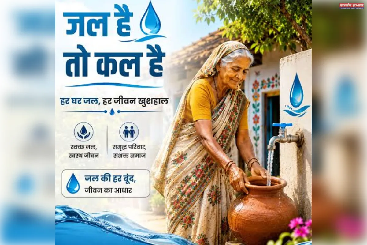 प्रदेश में जल जीवन मिशन के अन्तर्गत ग्रामीण क्षेत्रों में पेयजल सुविधाओं का हुआ विस्तार
