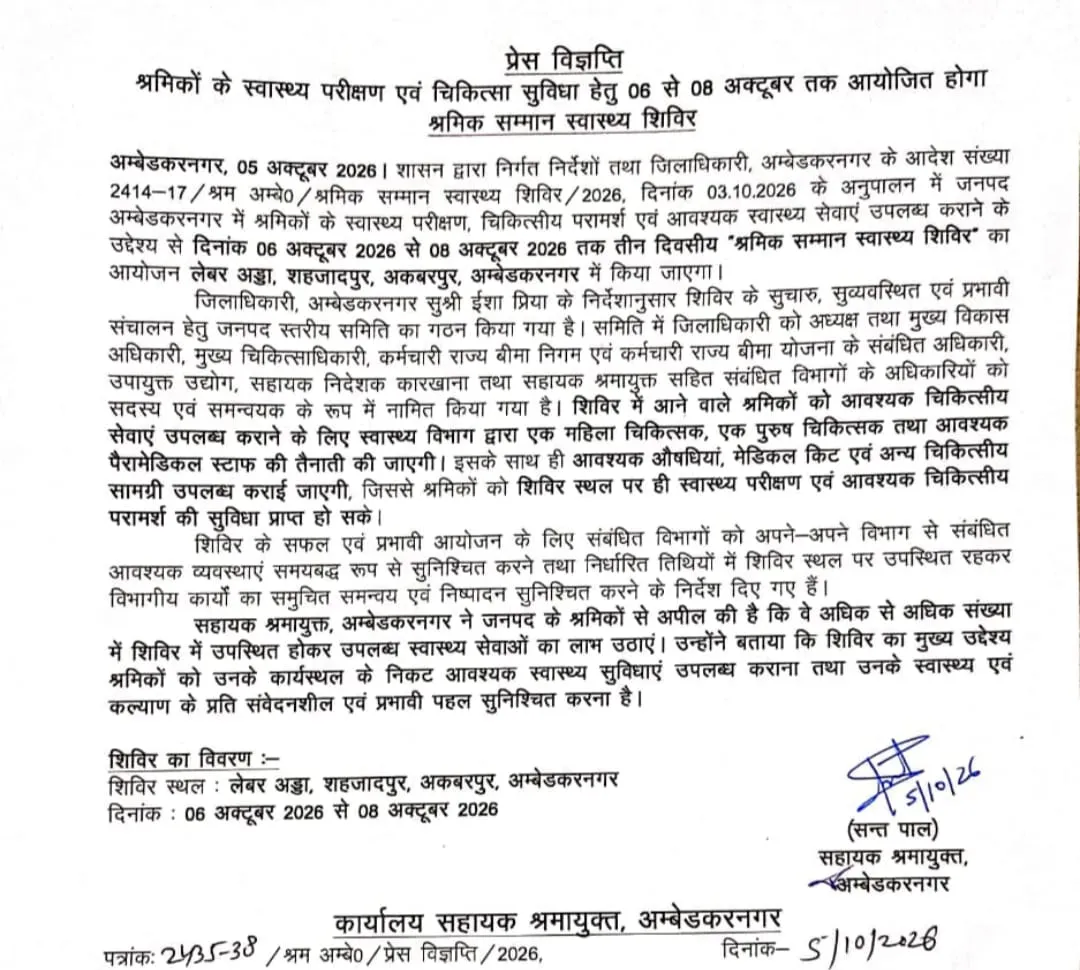 श्रमिकों के स्वास्थ्य परीक्षण एवं चिकित्सा सुविधा हेतु आयोजित होगा श्रमिक सम्मान स्वास्थ्य शिविर