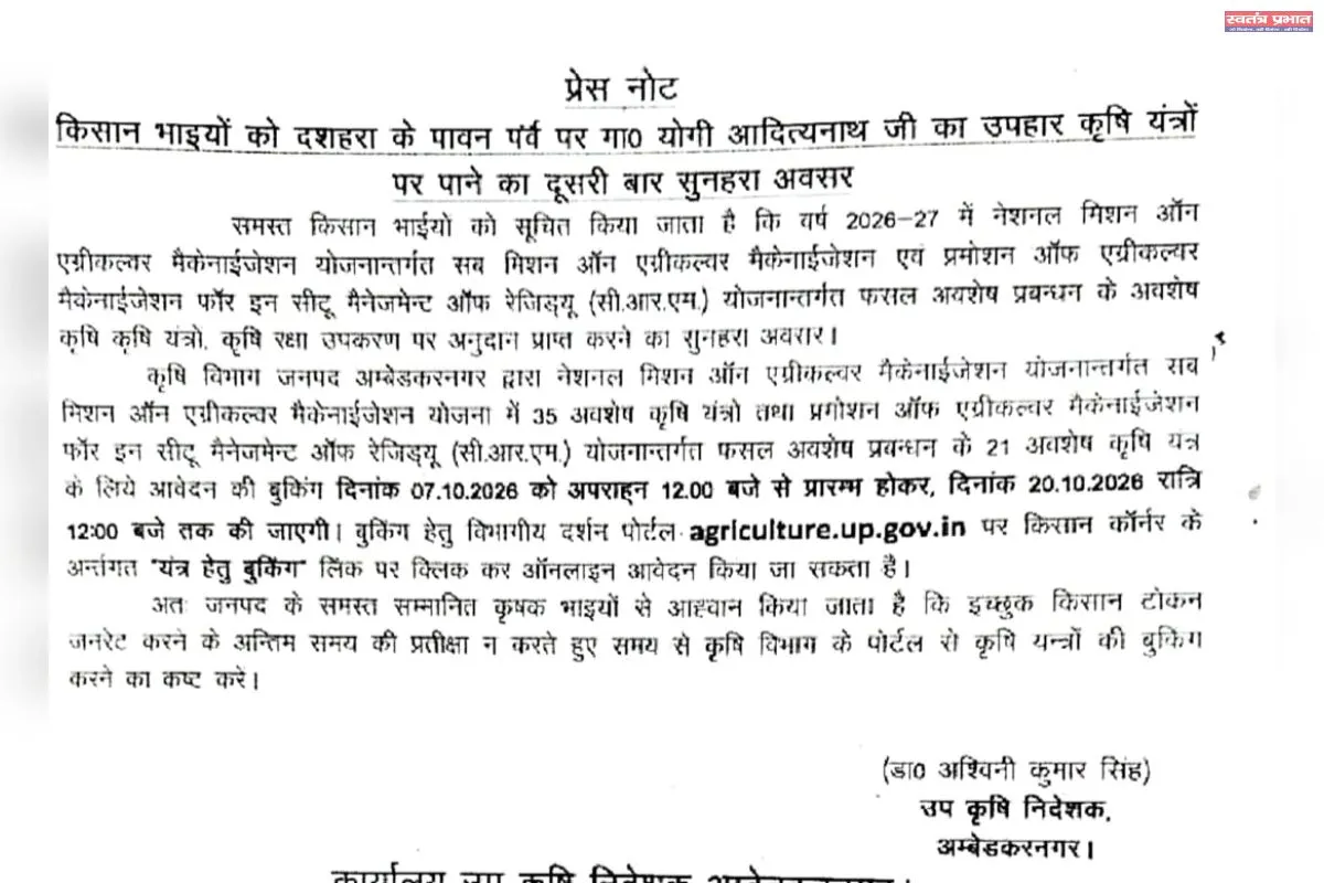 दशहरा के पावन पर्व पर कृषि यंत्रों पर छूट पाने का दूसरा सुनहरा अवसर