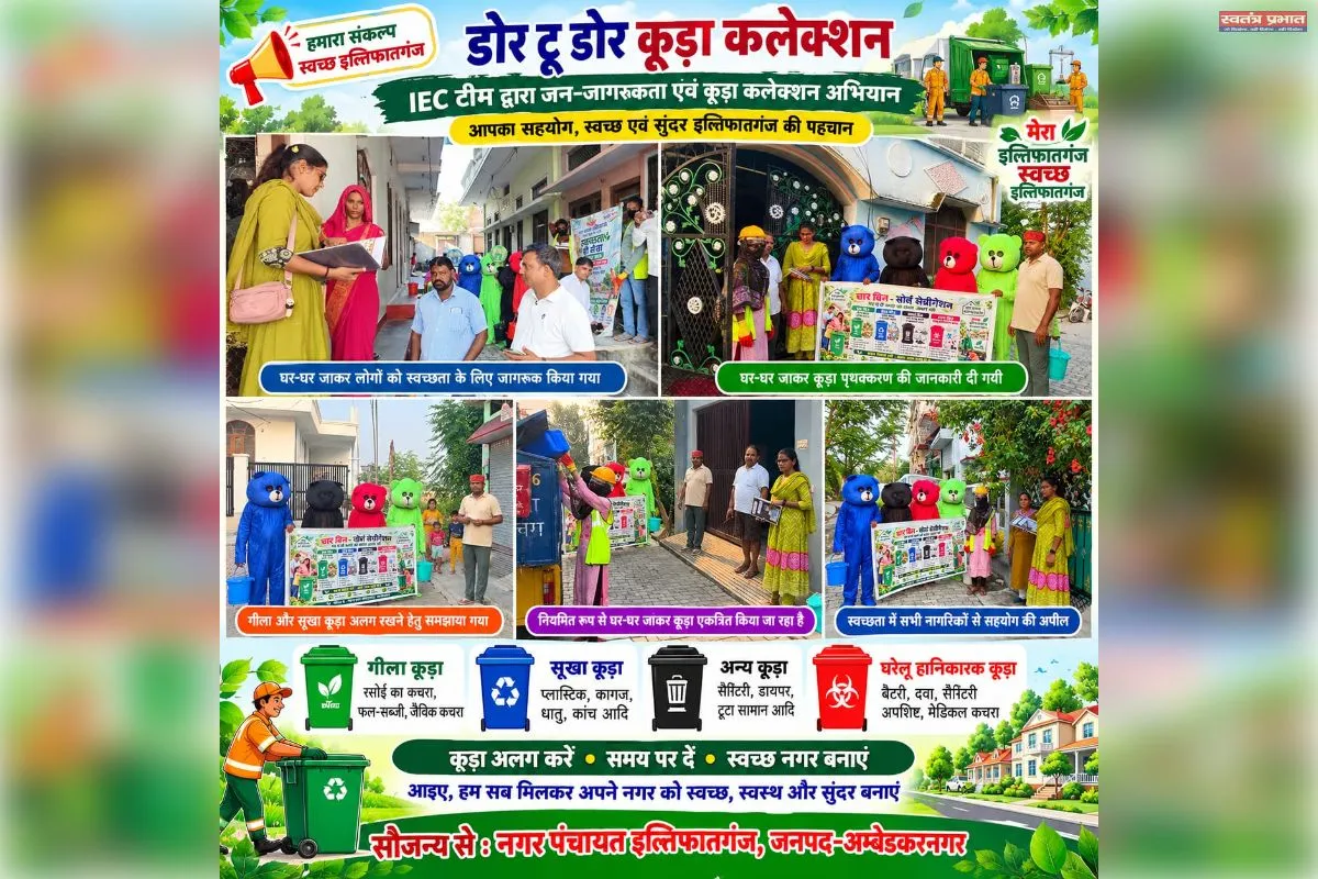डोर-टू-डोर कूड़ा कलेक्शन एवं चार-बिन, कूड़ा पृथक्करण जागरूकता अभियान
