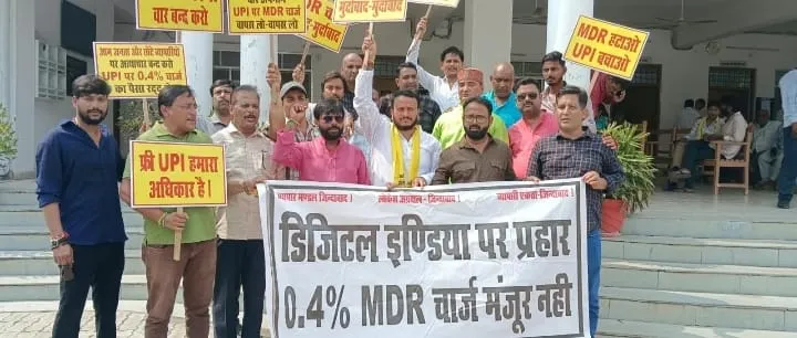 यूपीआई शुल्क के विरोध में सड़क पर उतरे व्यापारी, प्रदर्शन कर जताया आक्रोश