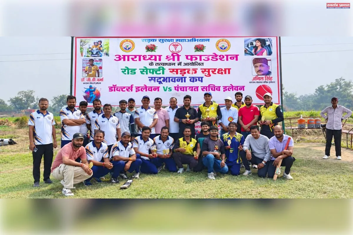 डॉक्टर्स इलेवन ने पंचायत सचिव इलेवन को 4 विकेट से हराया