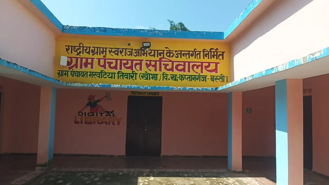 मरवटिया तिवारी के पंचायत भवन के मरम्मत व कायाकल्प कार्य में खर्च धनराशि की मांगी गई जनसूचना
