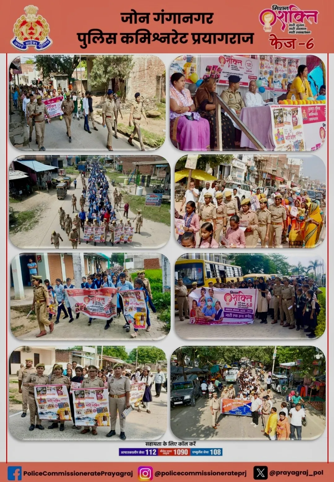 मिशन शक्ति फेज 6 के अंतर्गत  मिशन शक्ति कर्मियों द्वारा  प्रमुख बाजारों, कस्बों और भीड़-भाड़ वाले सार्वजनिक स्थलों पर जागरुकता मार्च निकाला गया
