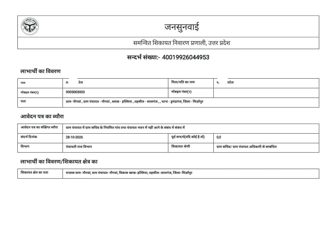 ग्राम पंचायतों में लापरवाही और आवास वसूली के आरोप, ग्रामीणों ने की निष्पक्ष जांच की मांग