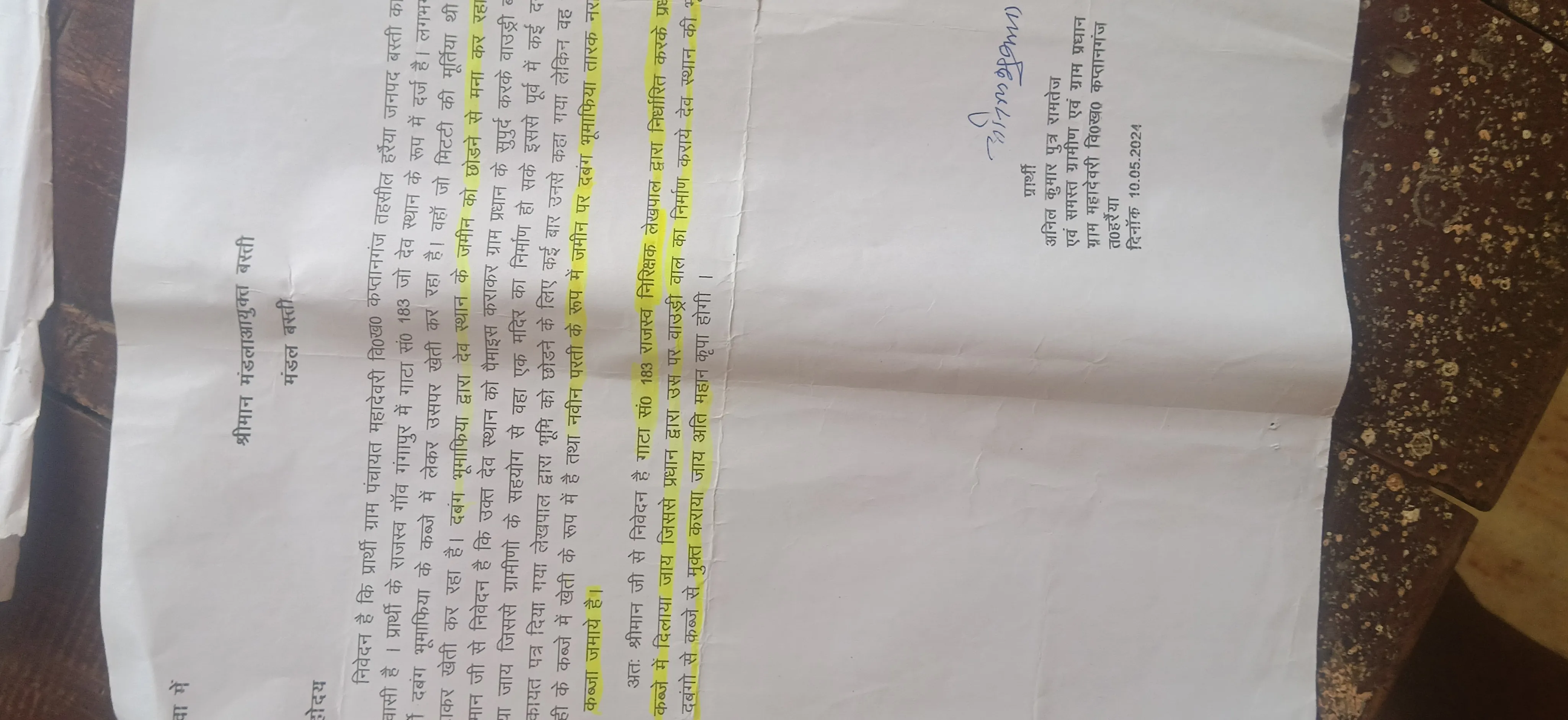 तीन साल से देवस्थान की जमीन पर कथित कब्जा, आखिर क्यों बेबस है हर्रैया तहसील प्रशासन?