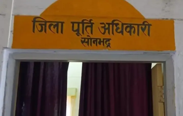 सोनभद्र में 10 से 25 अक्टूबर तक होगा निःशुल्क खाद्यान्न वितरण