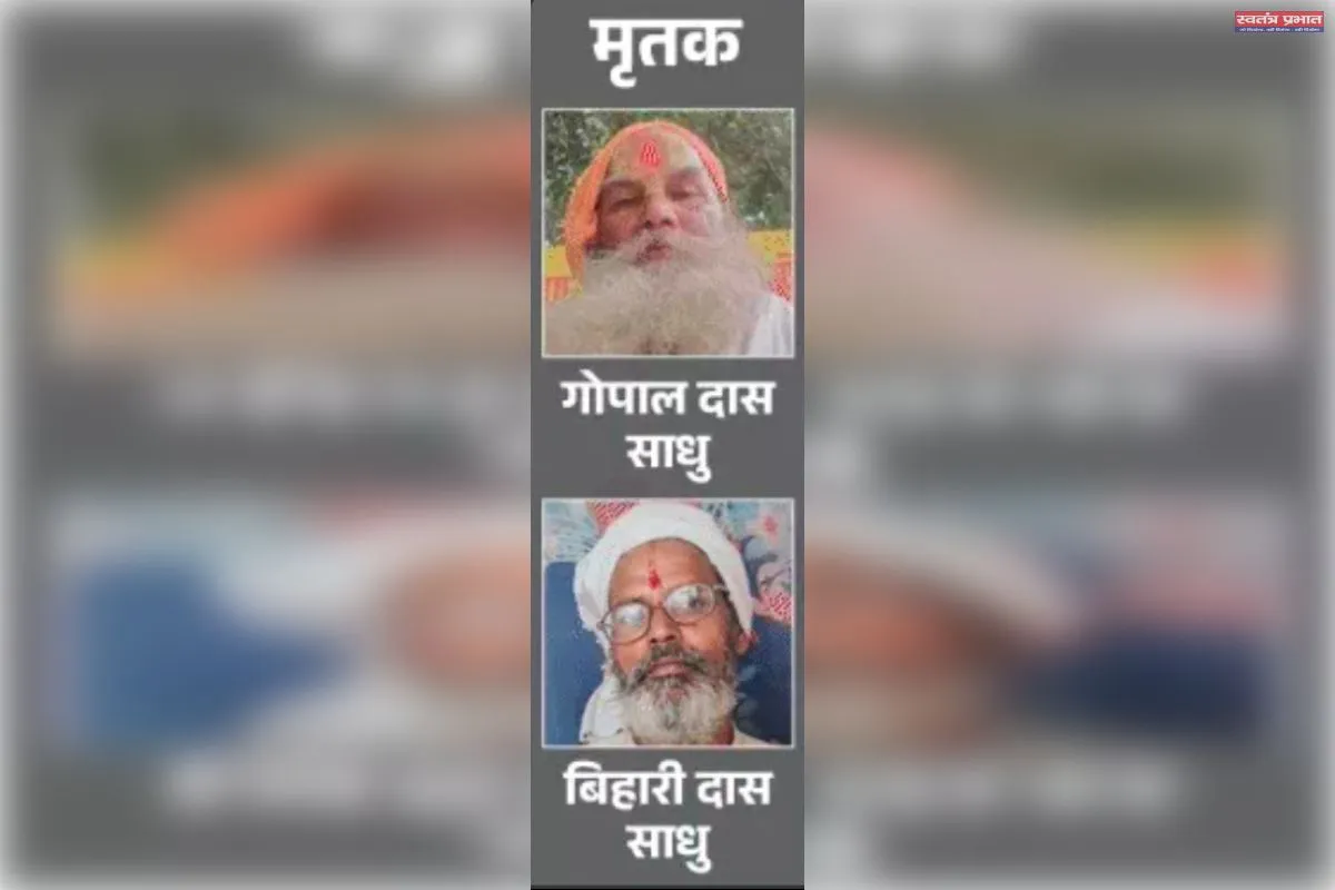 मंदिर में दो सेवादारों की बेरहमी से हत्या, शव जलाए