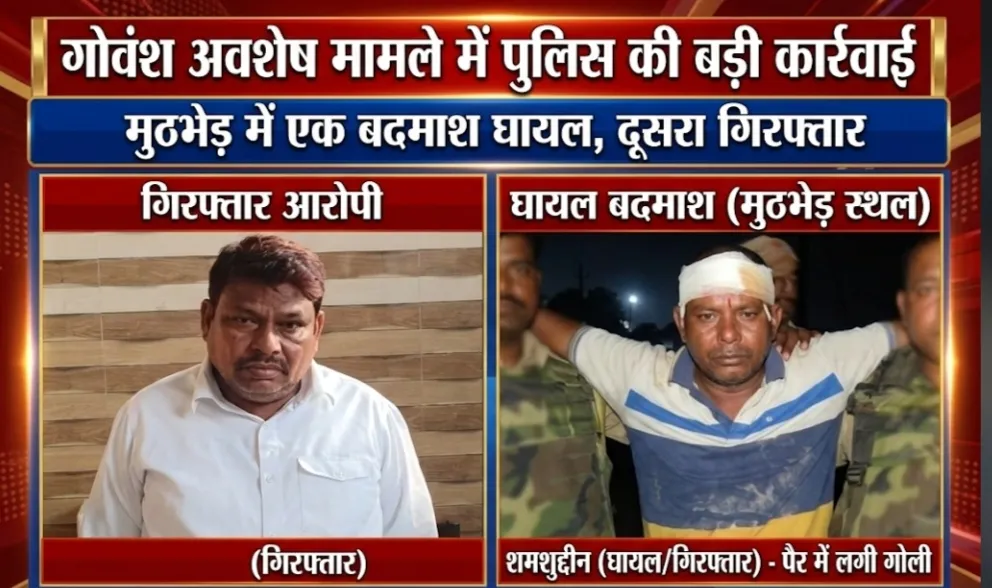 गोरखपुर : गोवंश अवशेष मिलने के मामले में पुलिस मुठभेड़, एक बदमाश घायल और एक गिरफ्तार