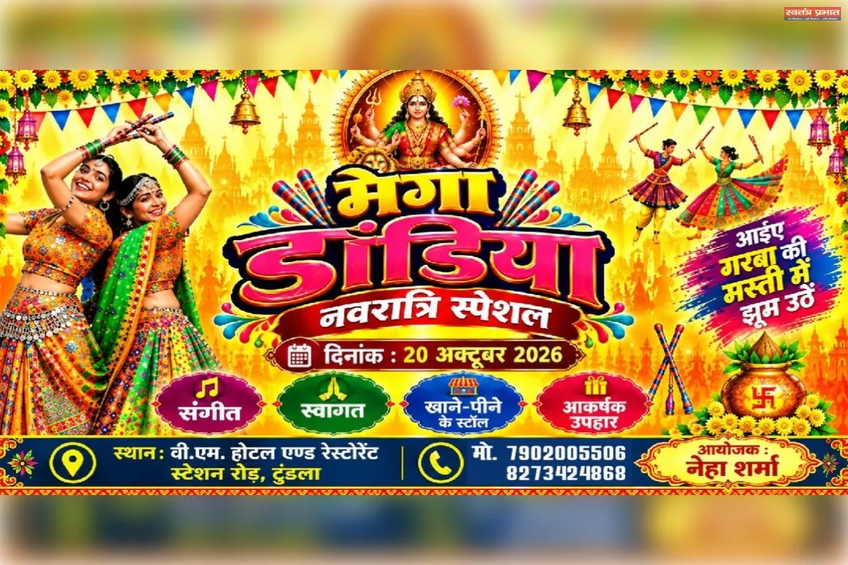 टूण्डला में पहली बार होगा ‘मेरा डांडिया’ फंक्शन, 20 अक्टूबर को वीएम होटल में सजेगी डांडिया की शाम