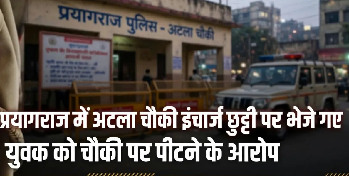 खुल्दाबाद इलाके में बखेड़ा के बाद अटाला चौकी इंचार्ज पर गिरी गाज।, छुट्टी पर भेजे गए