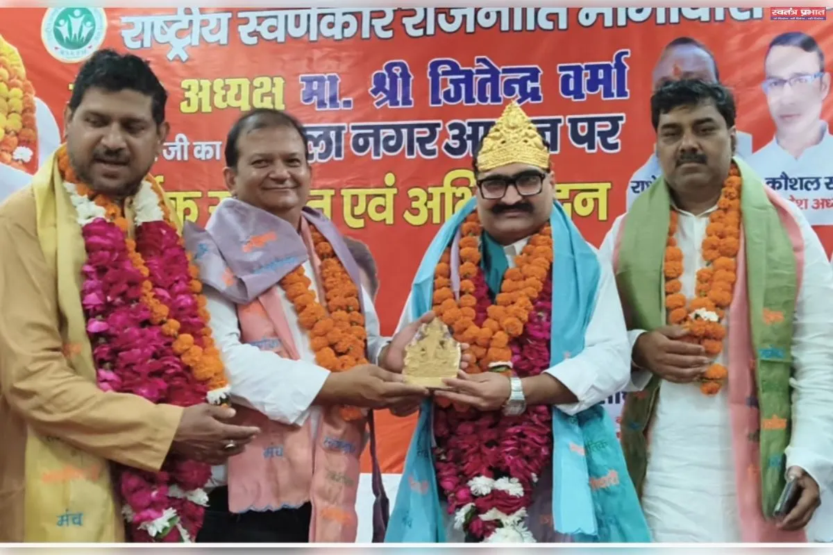 स्वर्णकार समाज ने राजनीतिक भागीदारी के लिए भरी हुंकार