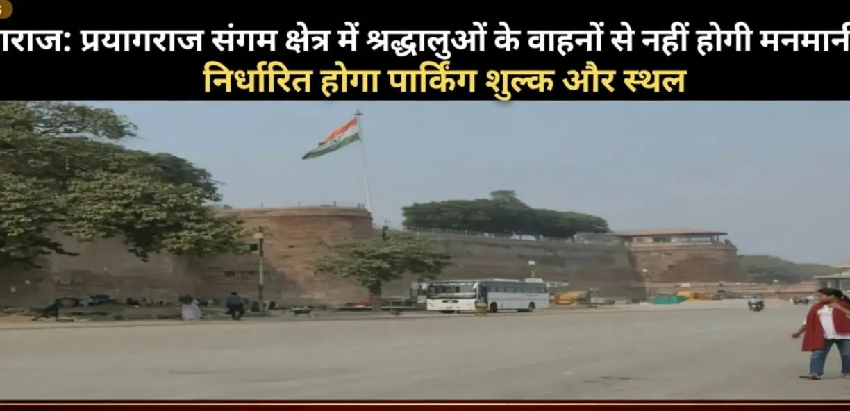 प्रयागराज मेला प्राधिकरण ने संगम क्षेत्र में समग्र विकास का खाका खींचा 