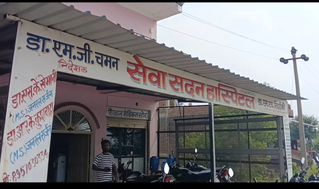 सेवा सदन हॉस्पिटल बेलन बरौंधा में प्रत्येक बुधवार मिलेगी स्त्री एवं प्रसूति रोग विशेषज्ञ की सुविधा