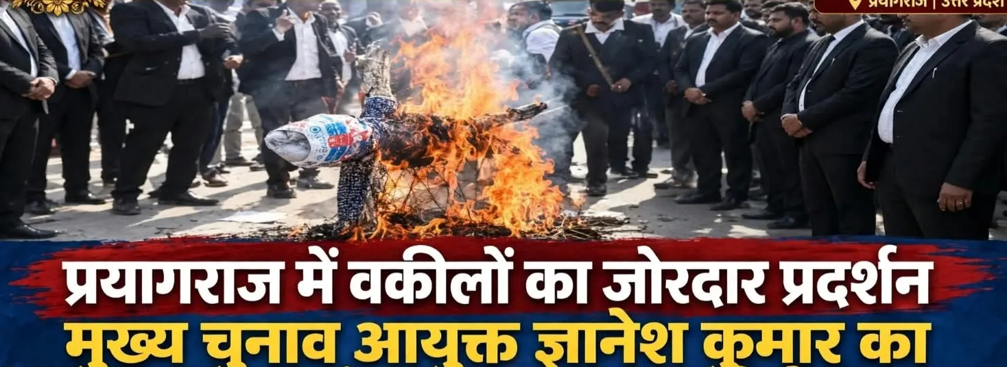 मुख्य चुनाव आयुक्त ज्ञानेश कुमार के खिलाफ वकीलों का जोरदार प्रदर्शन