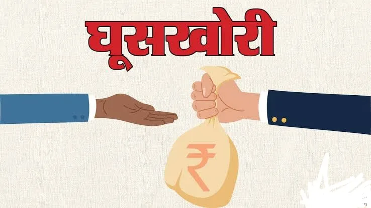 kushinagar : लाभार्थी ने बैंक के फील्ड ऑफिसर पर लगाया रिश्वत मांगने का आरोप