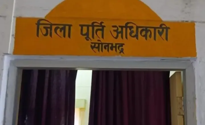 राशनकार्ड धारकों को खाद्यान्न प्राप्त करने हेतु मोबाइल खरीदने की आवश्यकता नहीं- जिला पूर्ति अधिकारी
