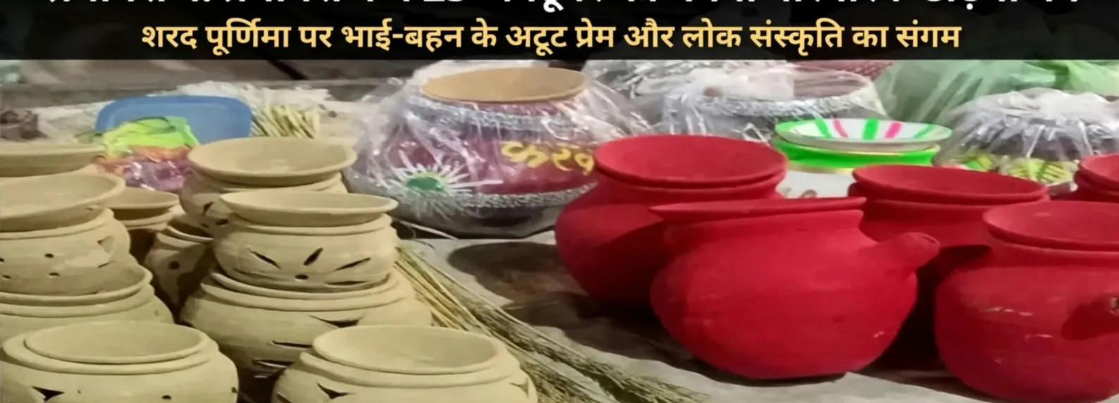संगम नगरी में 25 अक्टूबर को मनाया जाएगा ढेड़िया उत्सव