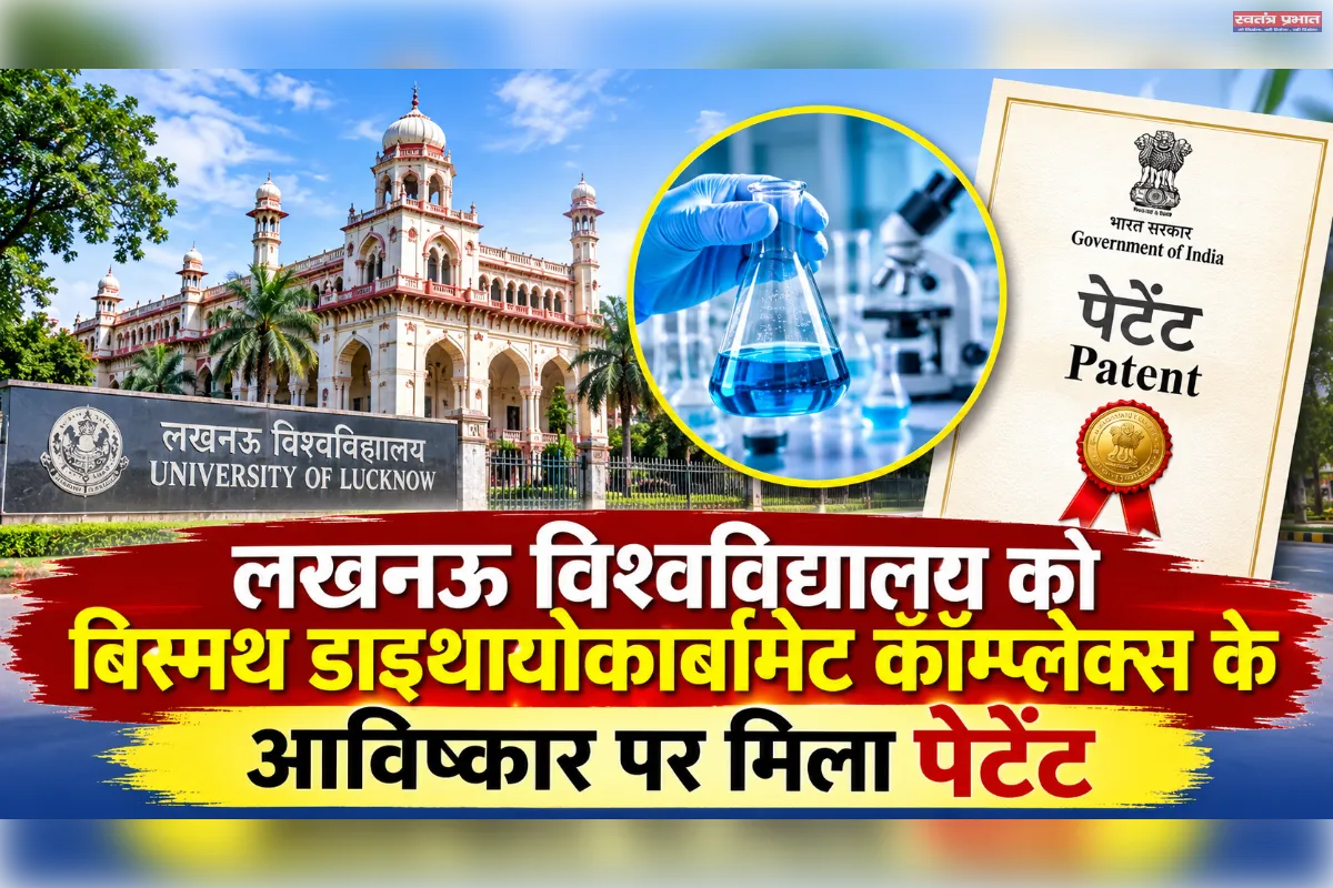 लखनऊ विश्वविद्यालय की बड़ी उपलब्धि; कैंसर के संभावित इलाज की दिशा में  शोध को मिला पेटेंट
