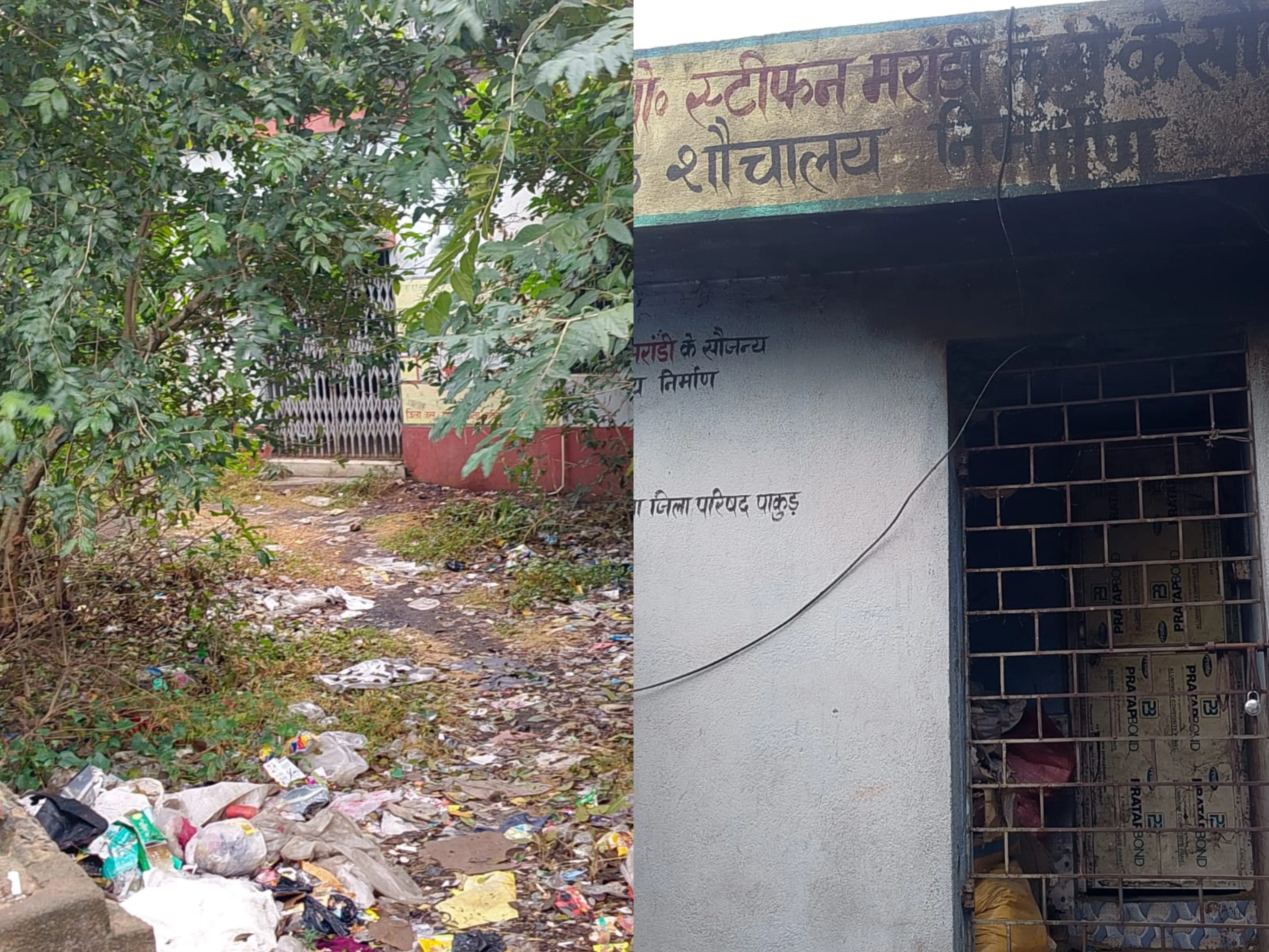 पाकुड़िया के सरकारी शौचालयों में अव्यवस्था से लोगों में नाराजगी, महिलाओं को हो रही है परेशानी