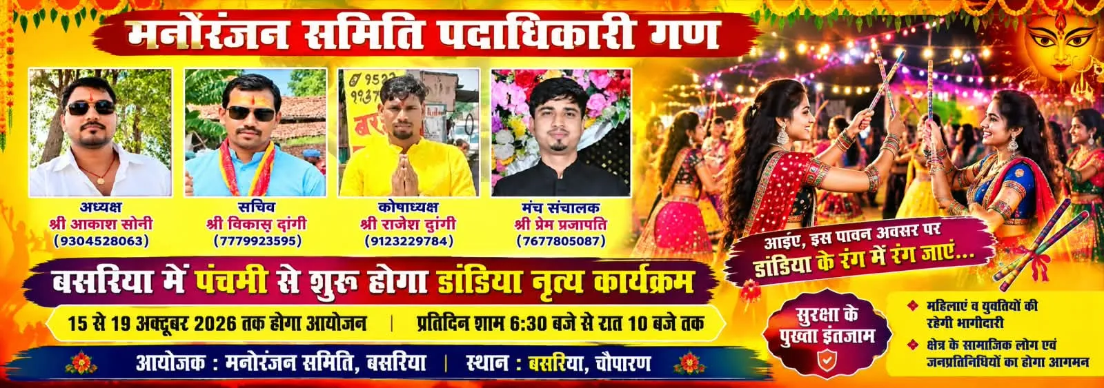 बसरिया में कल से शुरू होगा डांडिया नृत्य कार्यक्रम