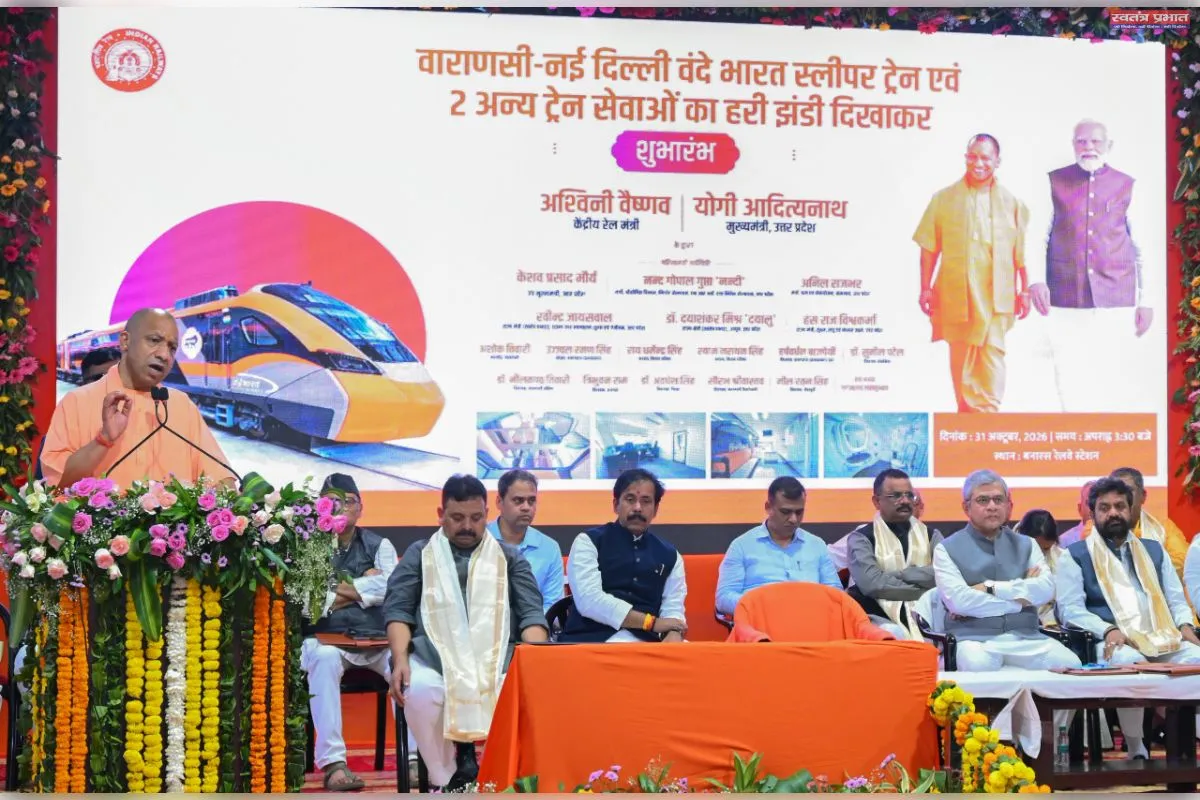 दीपावली और छठ से पहले काशीवासियों को रेलवे की बड़ी सौगात, मुख्यमंत्री ने वंदे भारत स्लीपर सहित तीन नई ट्रेनों का किया शुभारंभ