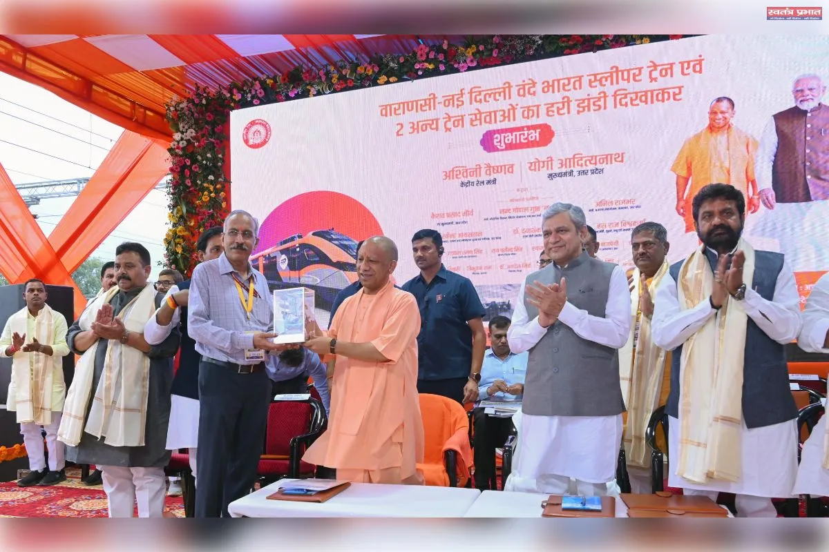 दीपावली और छठ से पहले काशीवासियों को रेलवे की बड़ी सौगात, मुख्यमंत्री ने वंदे भारत स्लीपर सहित तीन नई ट्रेनों का किया शुभारंभ