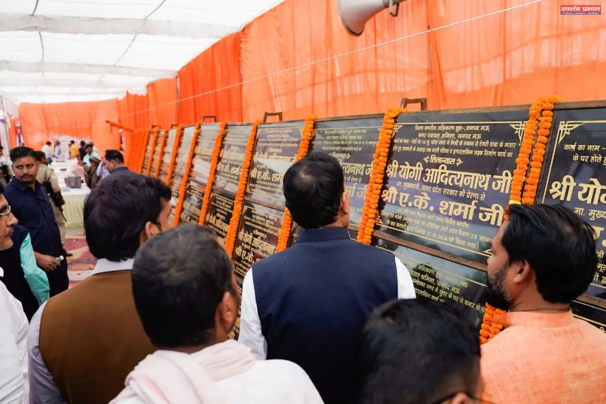 मऊ में 48 करोड़ की विकास योजनाओं की सौगात, मंत्री ए.के. शर्मा ने किया लोकार्पण-शिलान्यास