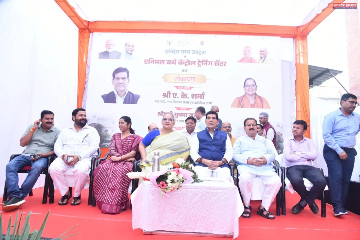 लखनऊ में प्रदेश के पहले अत्याधुनिक डॉग एबीसी सेंटर का लोकार्पण