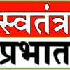 Swatantra Prabhat Media Picture