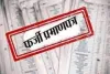 फर्जी अंक पत्रों पर शिक्षक बने लोगों को संरक्षण दे रहे खंड शिक्षा अधिकारी व बी एस ए  प्रवीण कुमार तिवारी